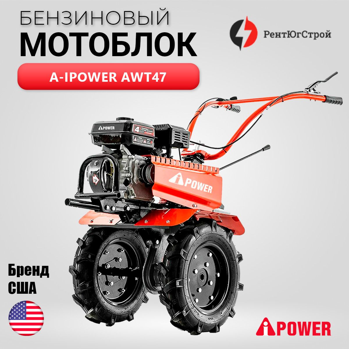 Мотоблок бензиновый A-iPower АWT47 Двигатель 7 л.с