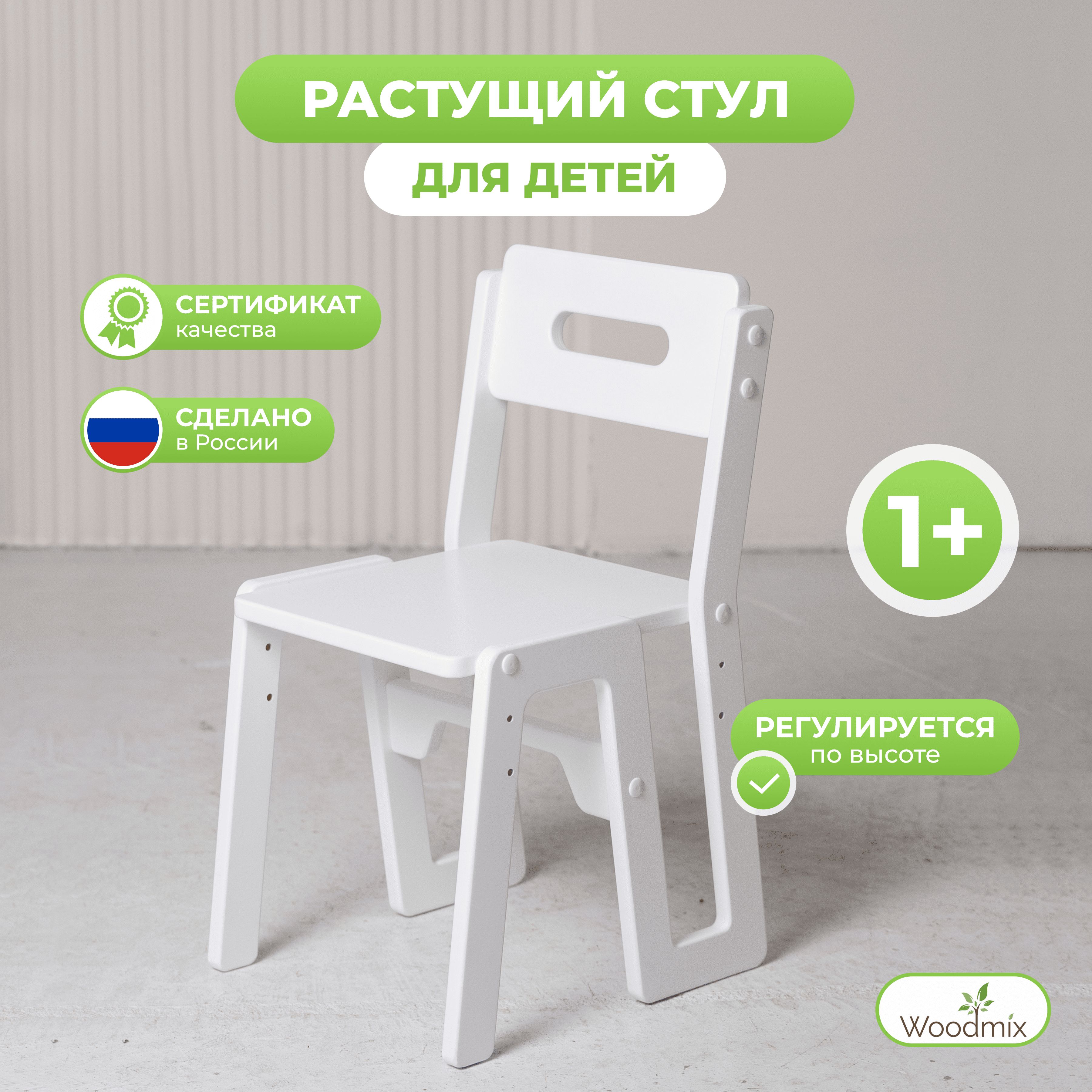 Стулрастущийдлядетейот1года