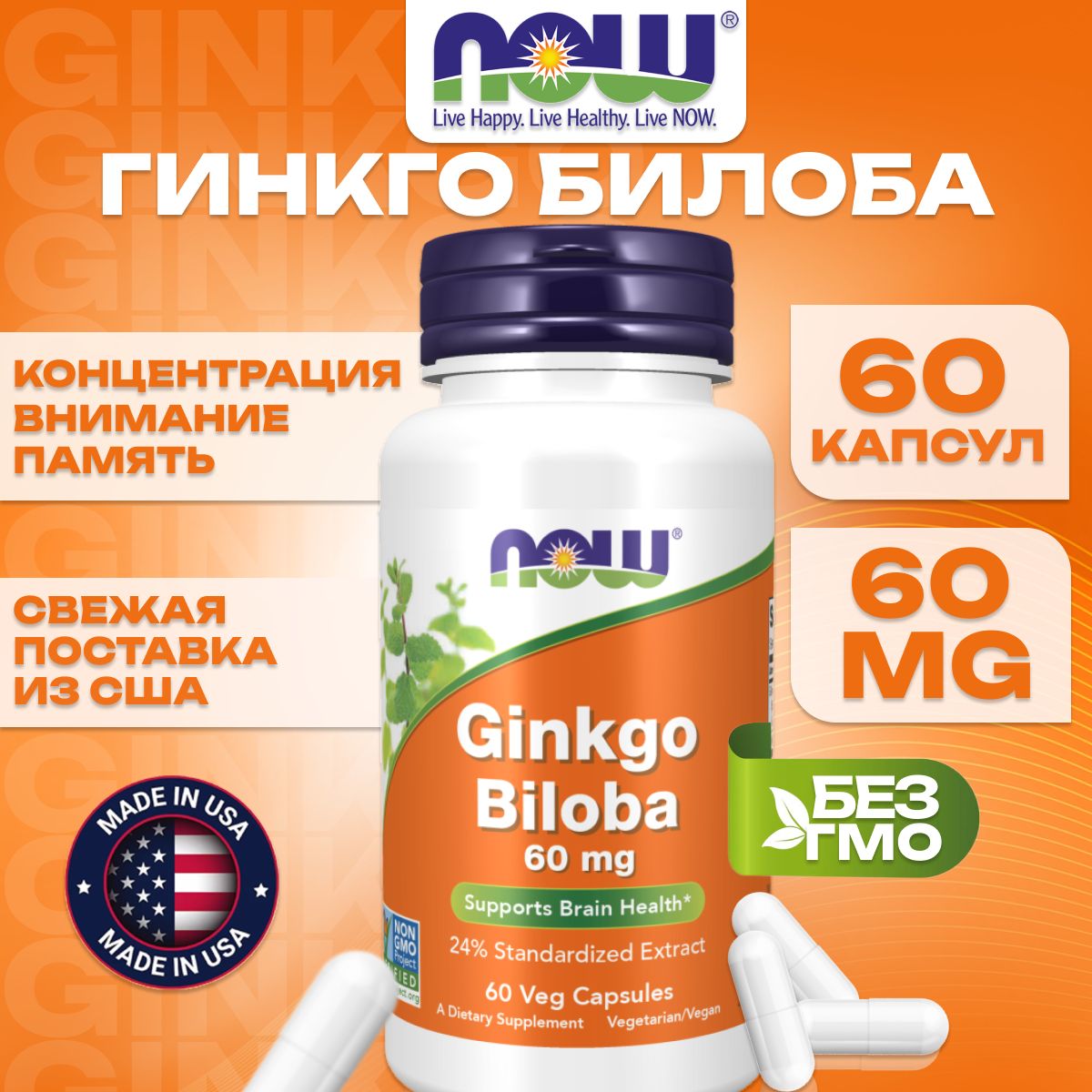 NOW Foods, гинкго билоба, 60 мг, 60 вегетарианских капсул