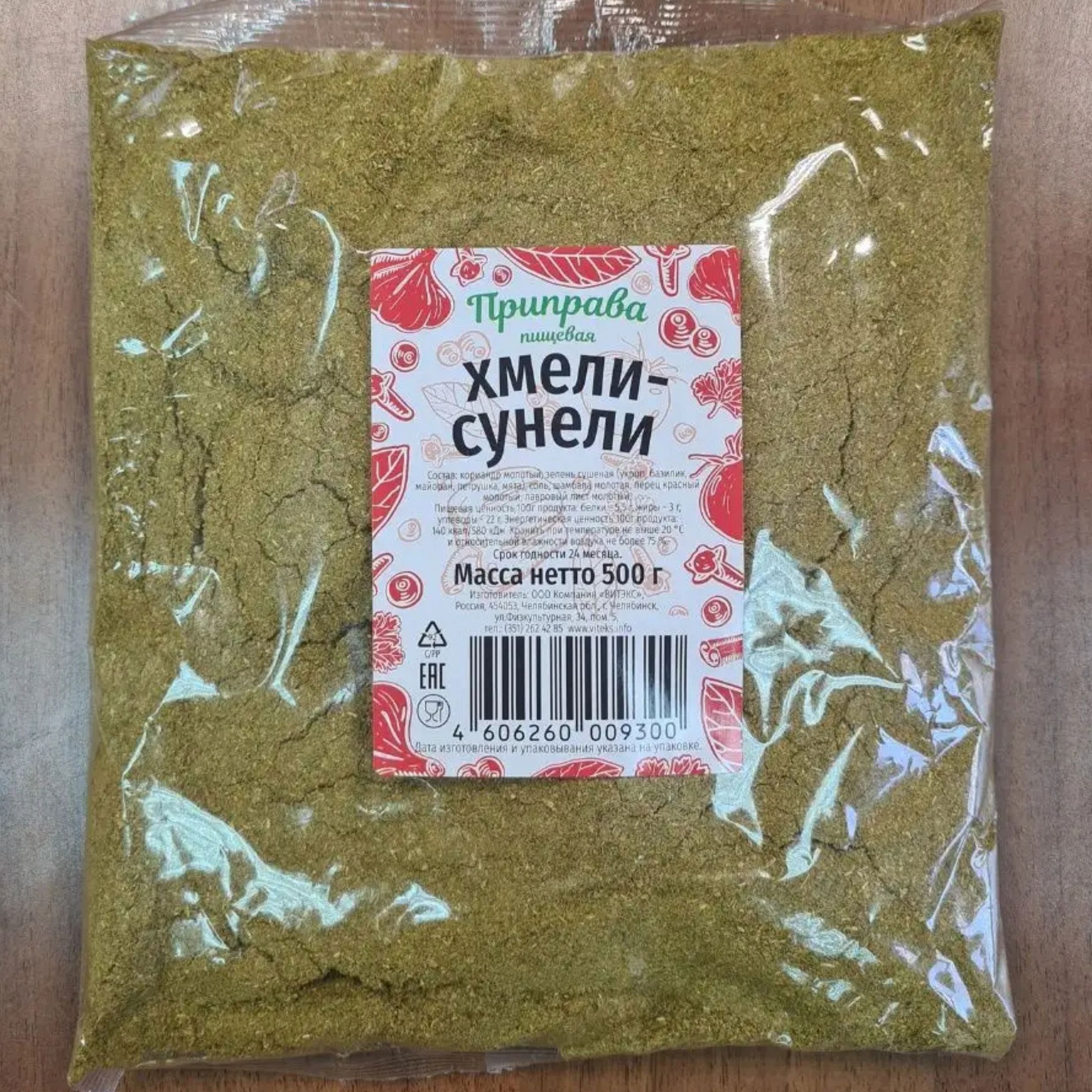 Хмели сунели донецк доставка