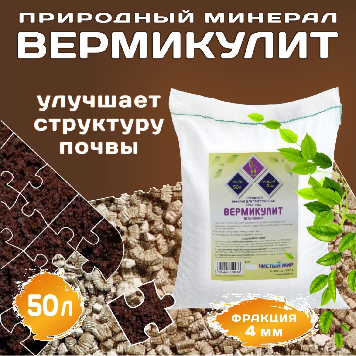 Вермикулит средняя фракция (4 мм), 50 л