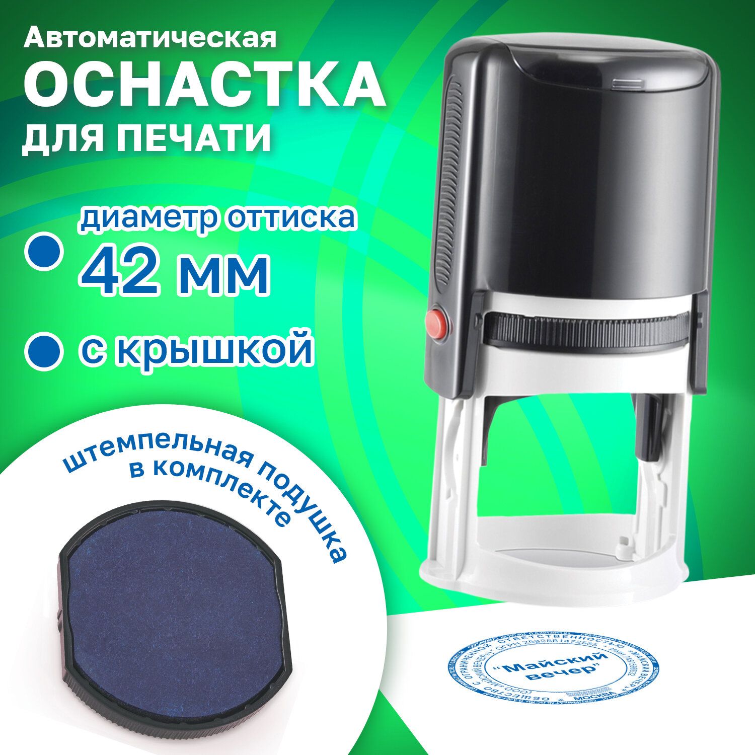 Оснастка для печати / штампа оттиск D42мм, синий, Trodat Ideal 46042,подушка, корпус черный