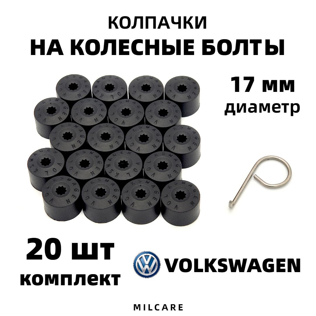 Колпачки на болты/гайки 17 мм колесные, черные 20шт - купить по выгодной  цене в интернет-магазине OZON (403575887)