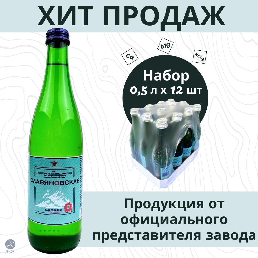 Вода Славяновская В Стекле Купить
