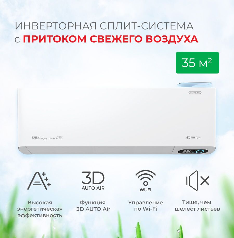 Сплит-система инверторная c притоком свежего воздуха/ ROYAL FRESH Full  STANDART DC EU Inverter, RCI-RFS35HN