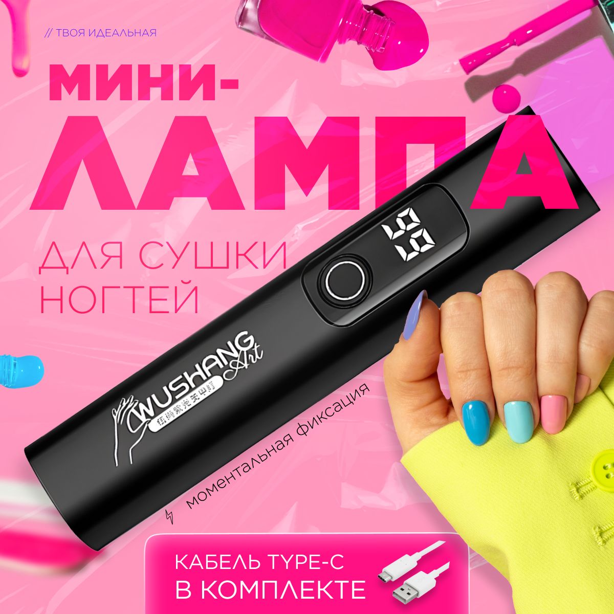 Мини лампа для маникюра....