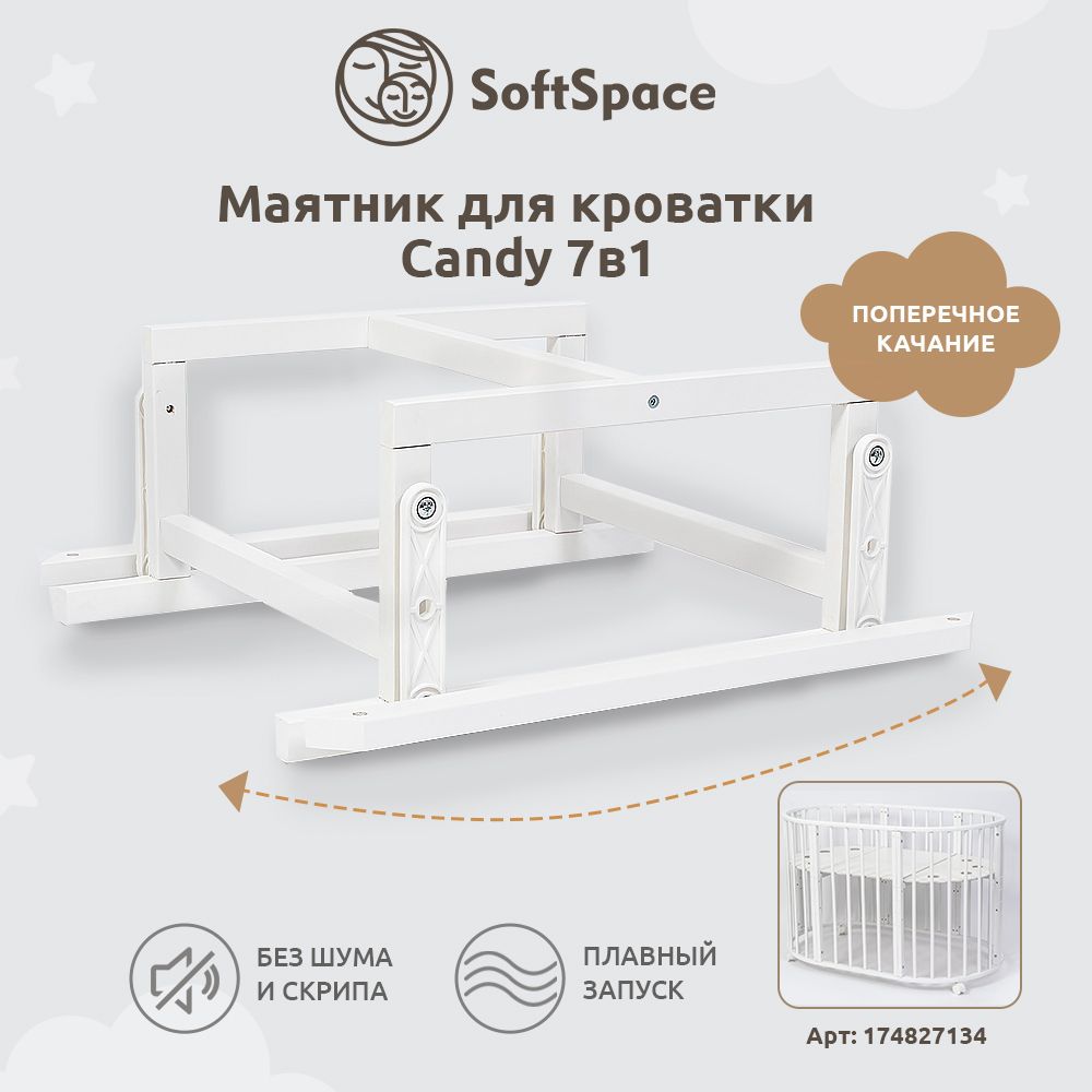 Softspace eco кровать трансформер 5 в 1