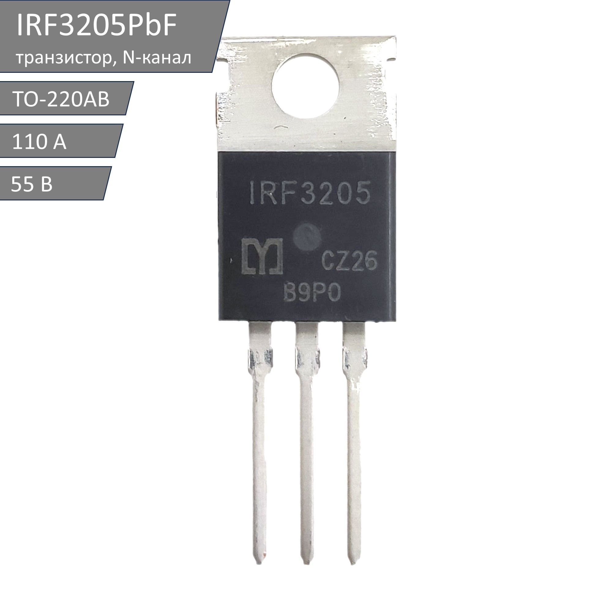 IRF3205PbF-транзисторN-MOSFET,55В,110А-10шт.