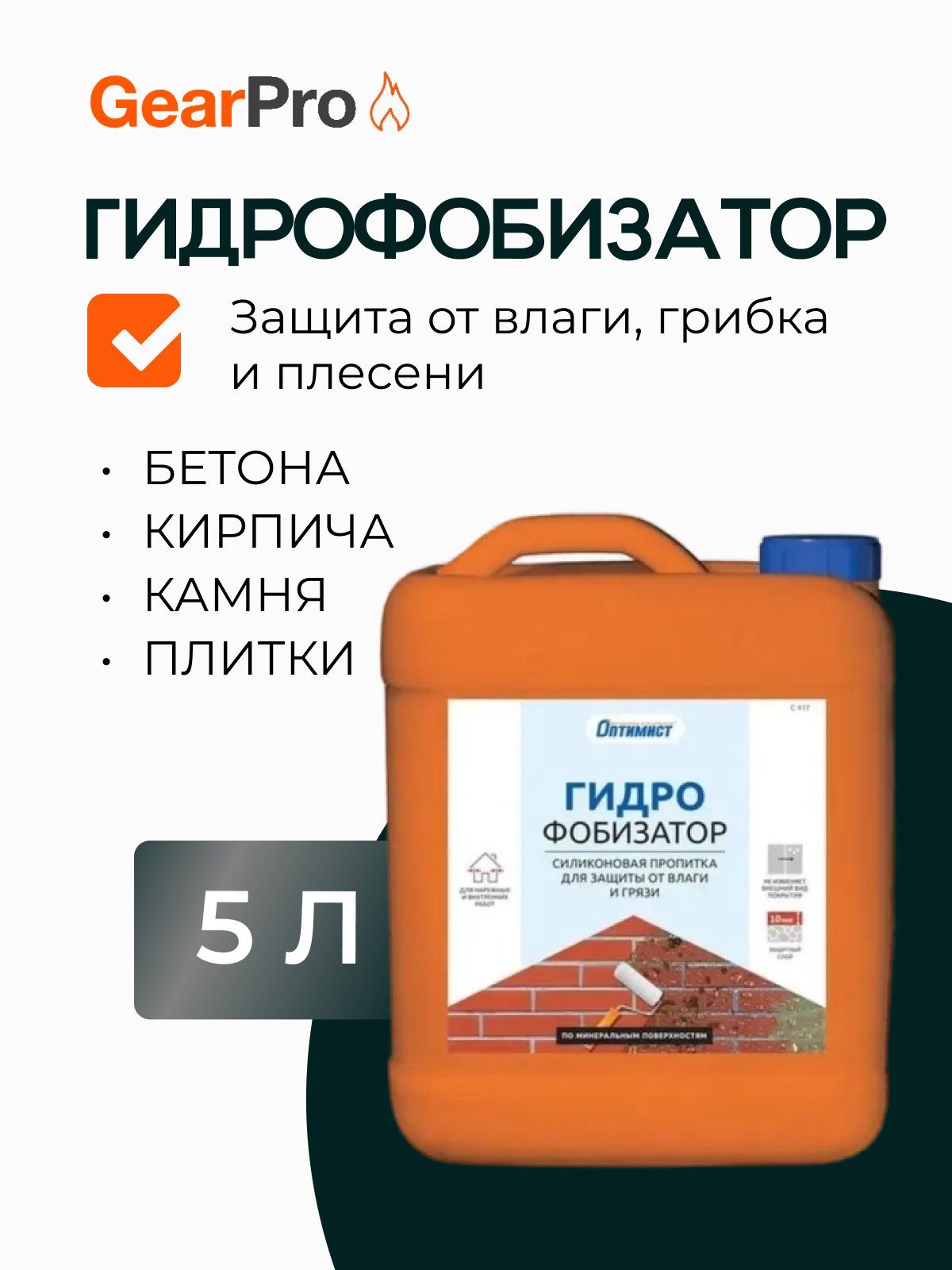 Гидрофобизатор Оптимист, С417, защита от влаги и грязи, 5 л - купить по  низкой цене в интернет-магазине OZON (668785051)