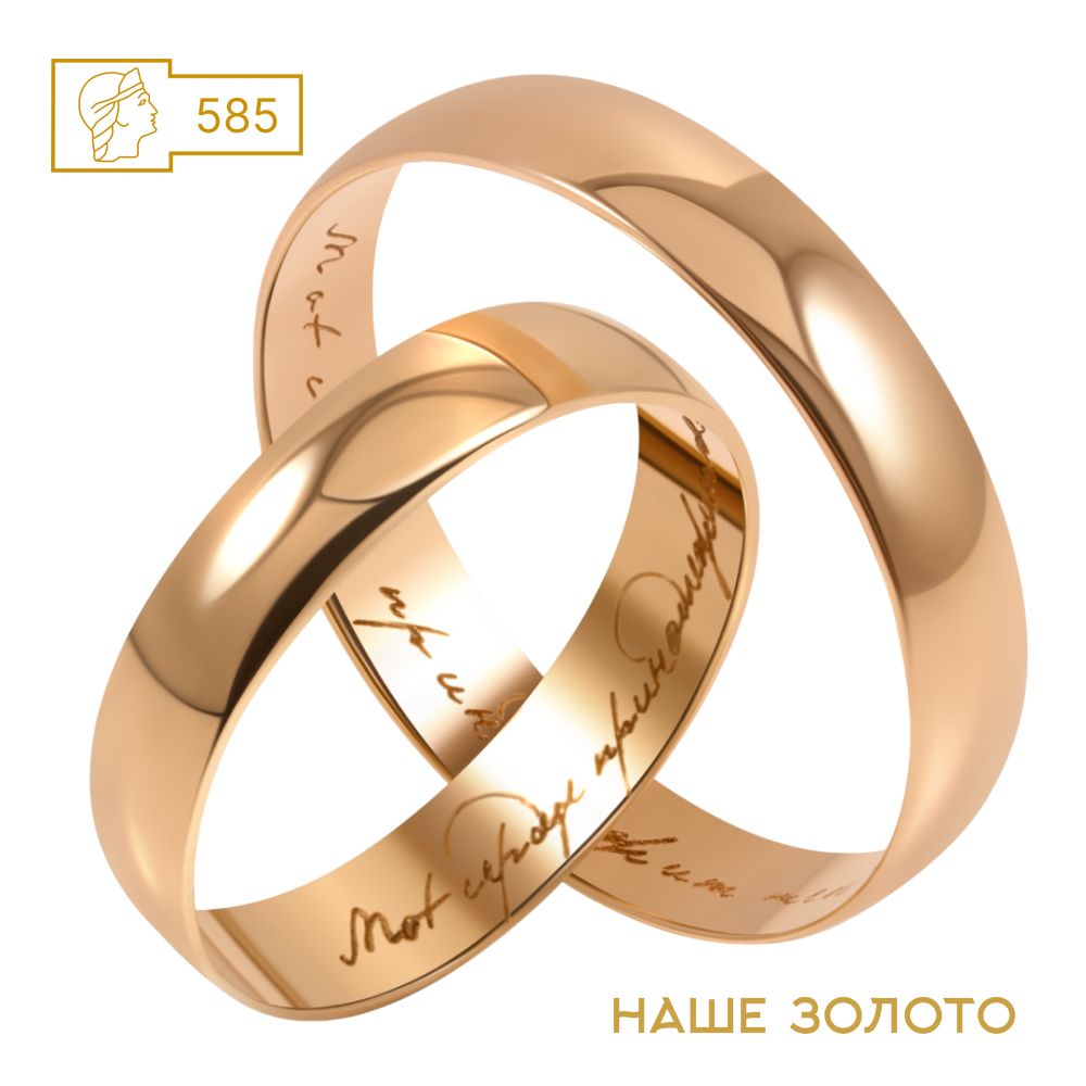 Обручальные кольца золото 585