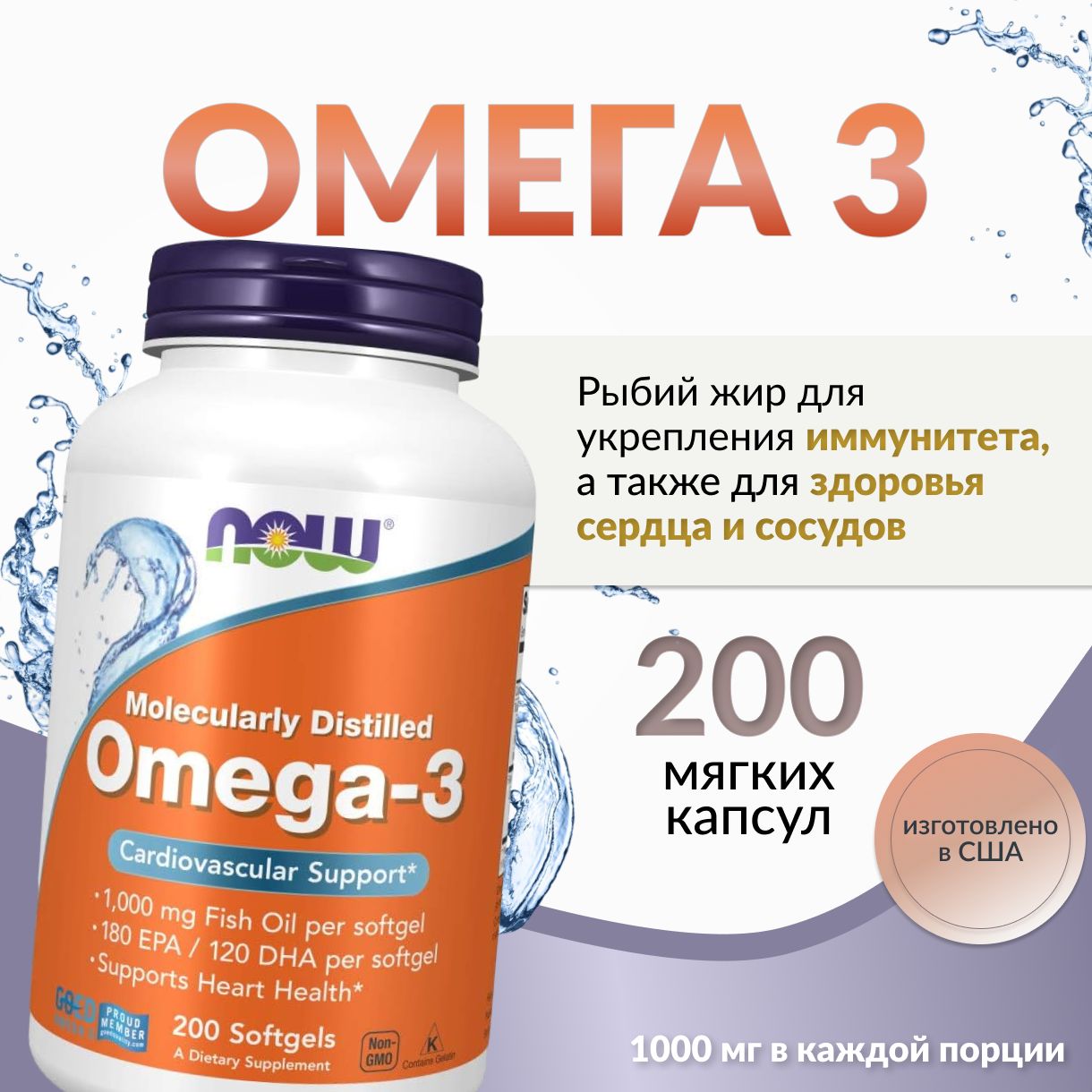 Омега 3 1000мг Now Foods / 200 капсул