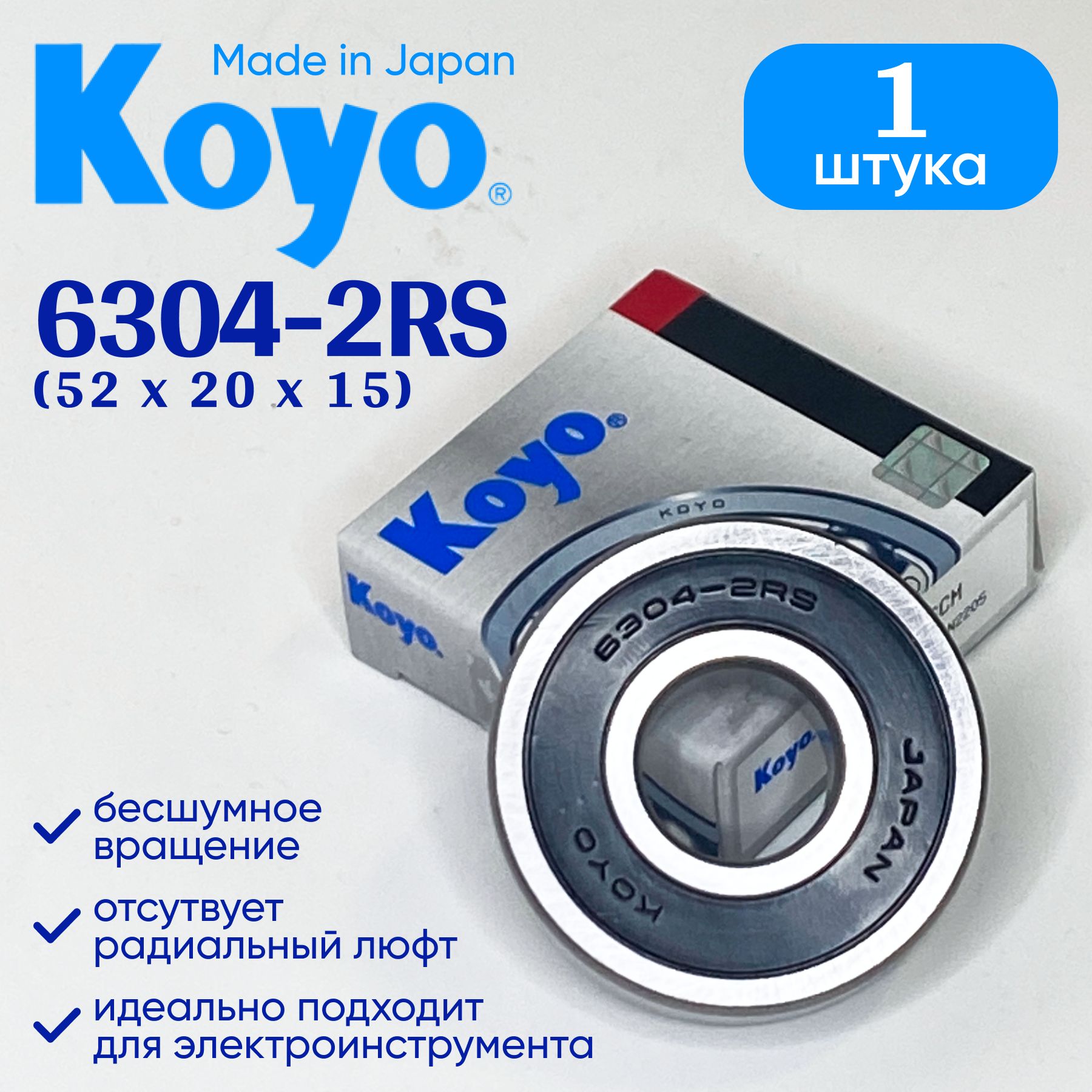 ПодшипникKOYO 6304 (20x52x15) 1 шт.