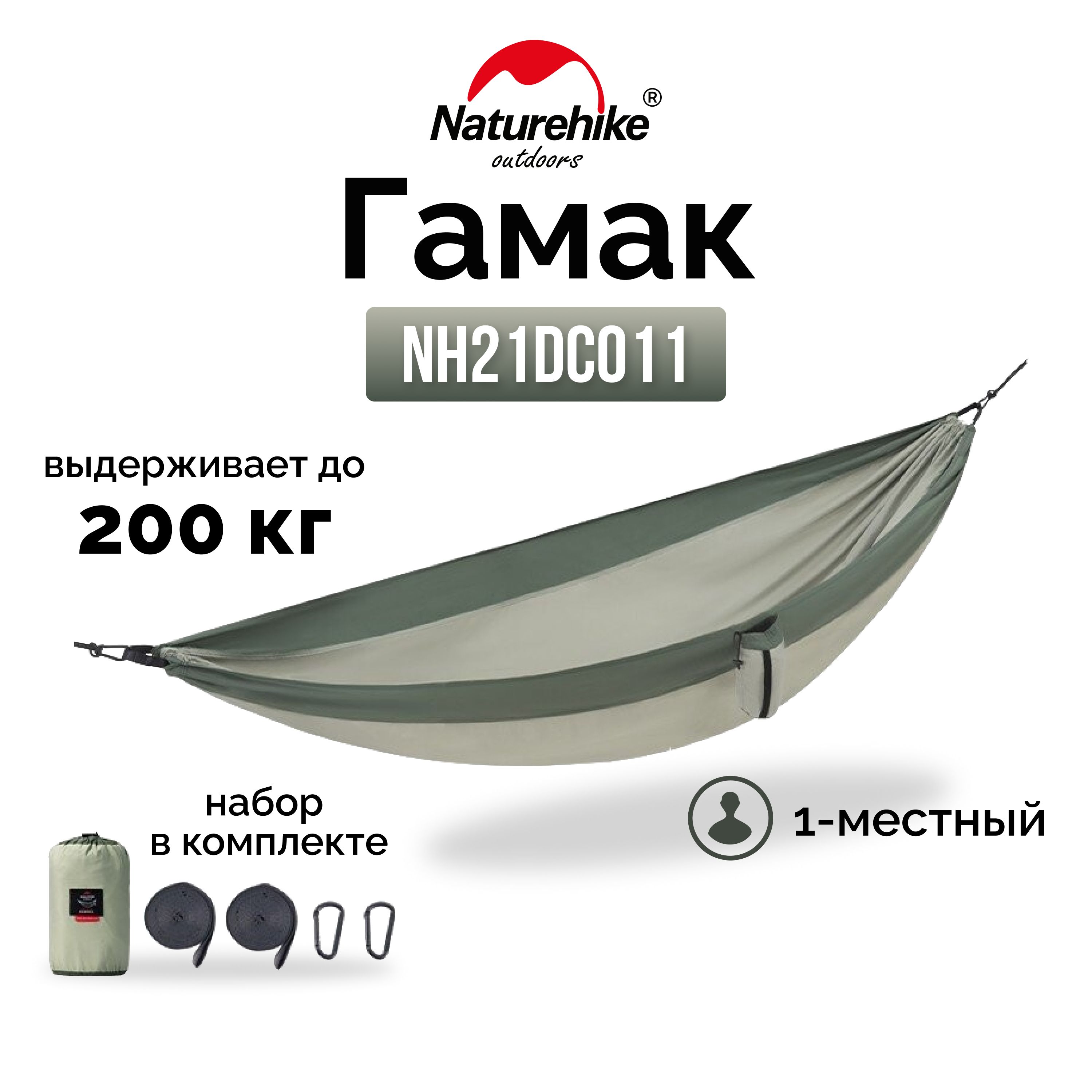 Гамак 1-местный Naturehike Ultralight NH21DC011 340T, зеленый, 6927595713600