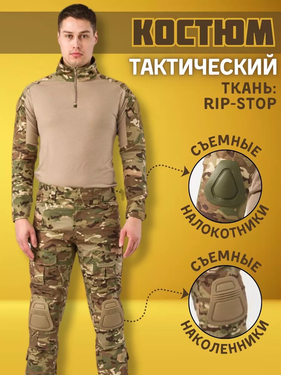 ТактическийкостюмКомбатG3,мультикам,размер3XL