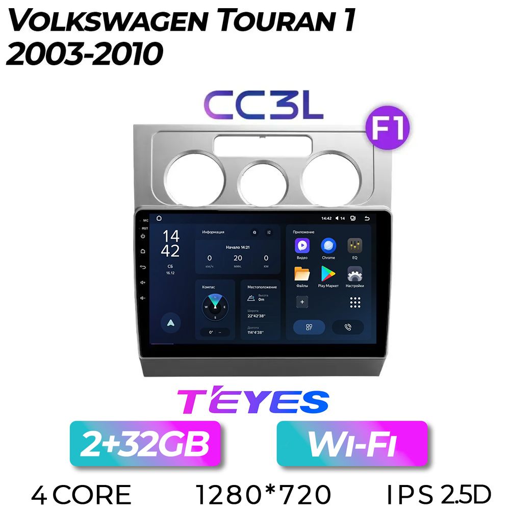 Штатная автомагнитола Teyes CC3L/Volkswagen Touran 1 F1 2003-2010/Фольксваген/Фольцваген Тоуран/ 2+32GB/ головное устройство/ мультимедиа/автомагнитола 2din/магнитола android