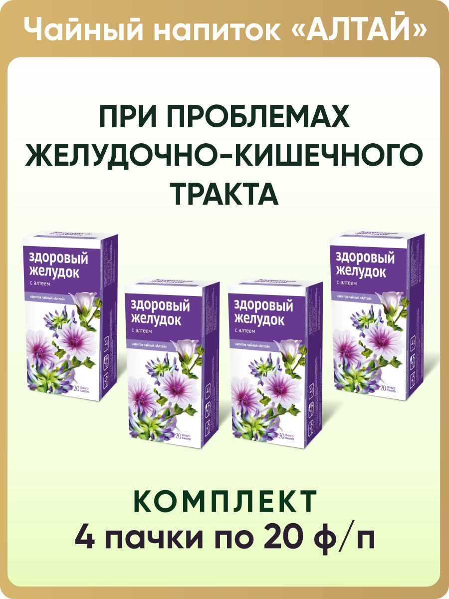 НапитокчайныйЗдоровыйжелудок.Салтеем,4пачкипо20фильтр-пакетовпо1,5г