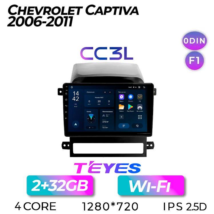 Штатная автомагнитола Teyes CC3L/ 2+32GB/ Chevrolet Captiva F1/ Шевроле Каптива/ головное устройство/ мультимедиа/ автомагнитола/ 2din/ магнитола android