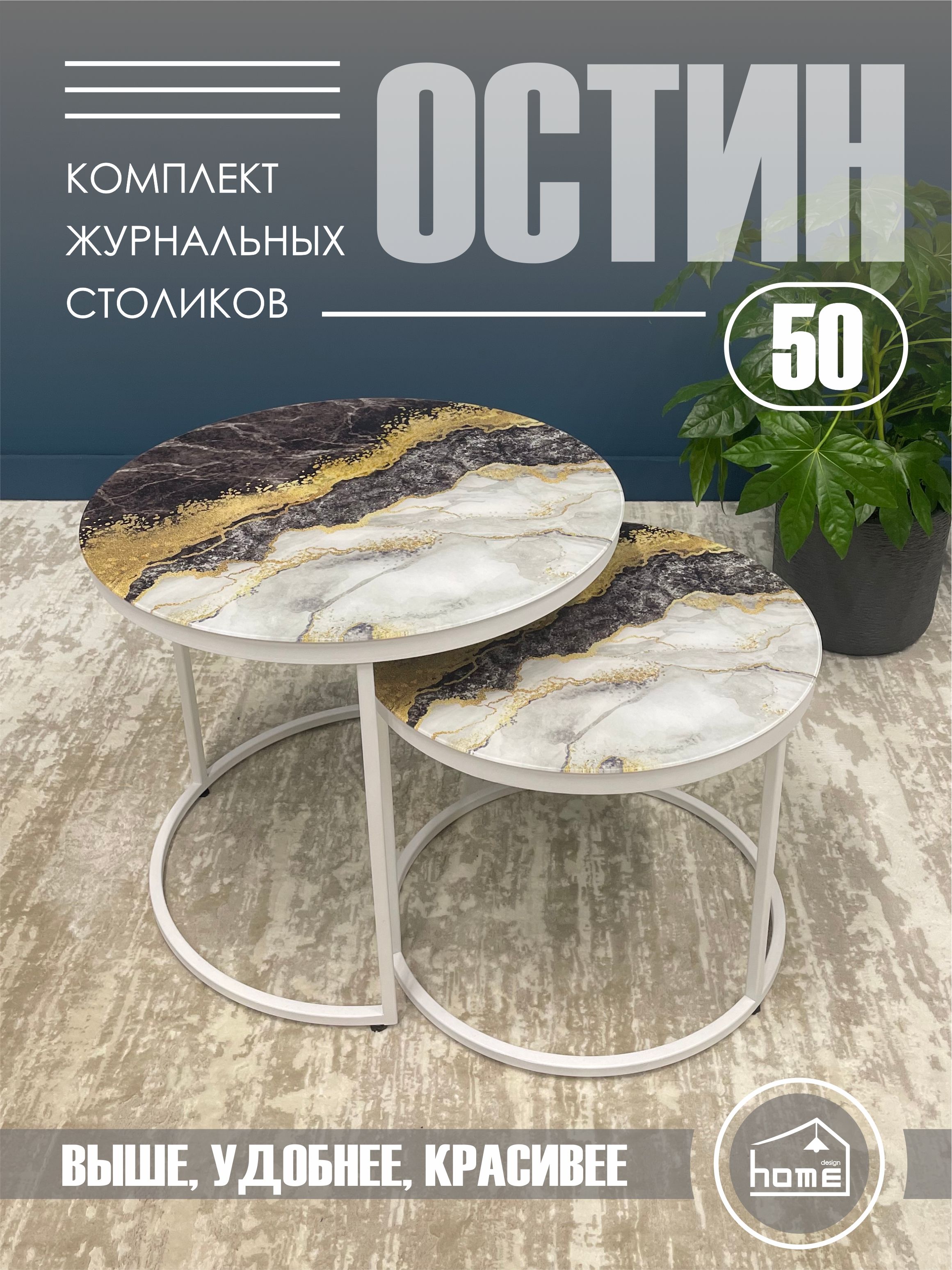 Журнальный столик остин