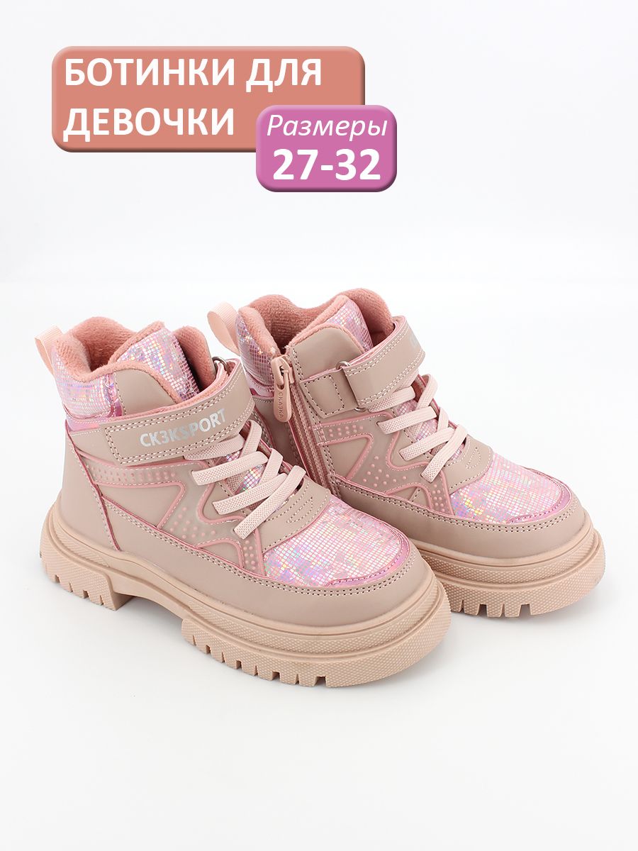 Ботинки Сказка Для Девочки Купить