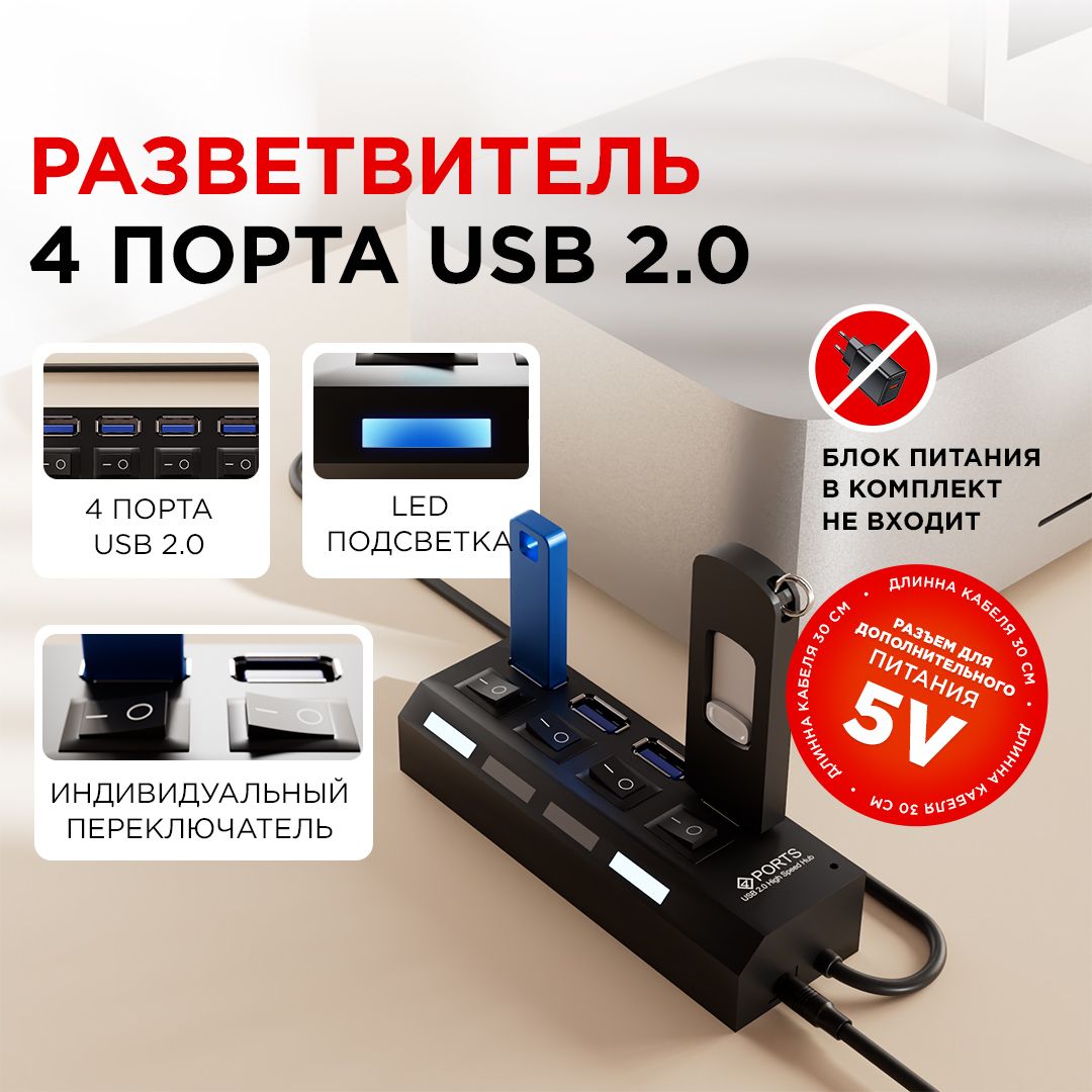 UsbХабна2Порта