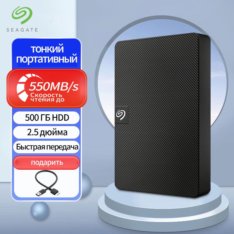 Seagate500ГБВнешнийжесткийдискExpansion(внешнийжесткийдиск),черный