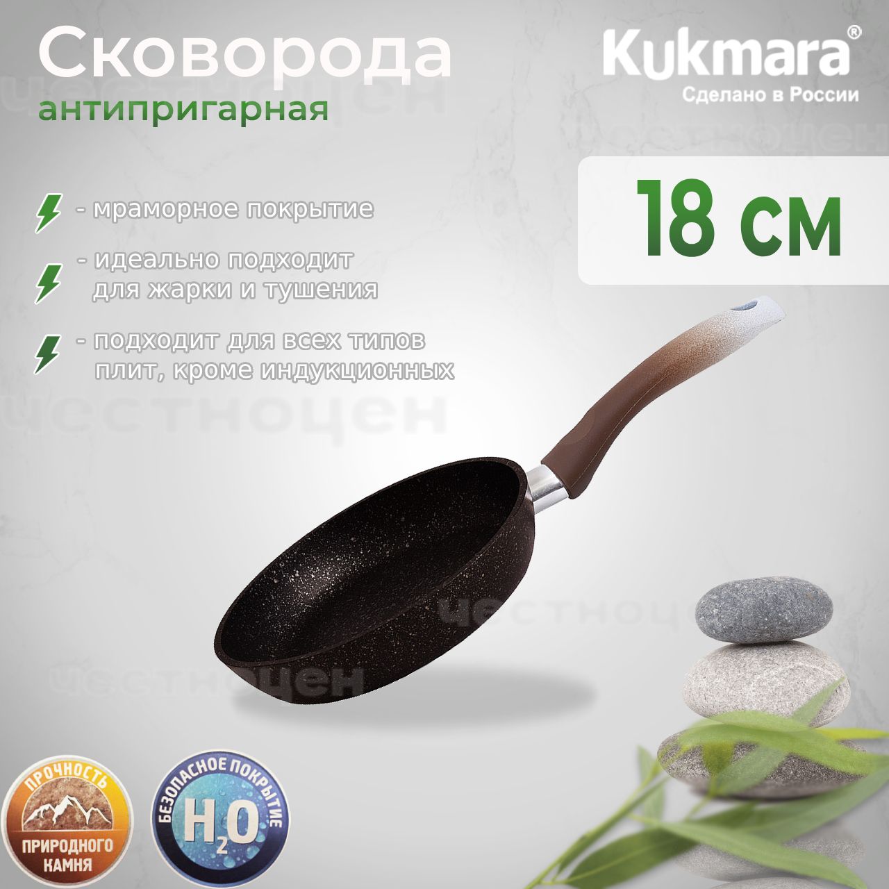 СковородаKukmara180/40ммсручкой,"Кофейныймрамор"смк18401а