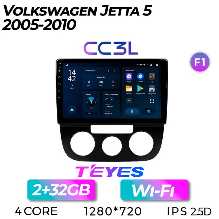 Штатная автомагнитола Teyes CC3L/ 2+32GB/ Volkswagen Jetta 5 F1/ Фольксваген Джетта 5/ Фольс Джета 5/ головное устройство/ мультимедиа/ автомагнитола/ 2din/ магнитола android