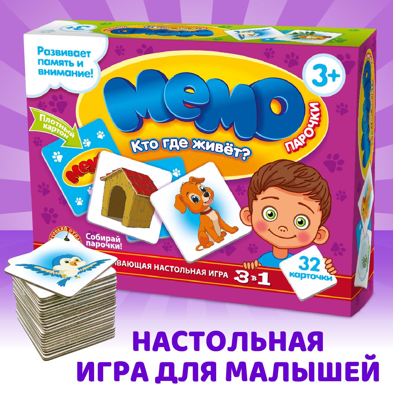 Настольная карточная игра для детей Мемо мемори 