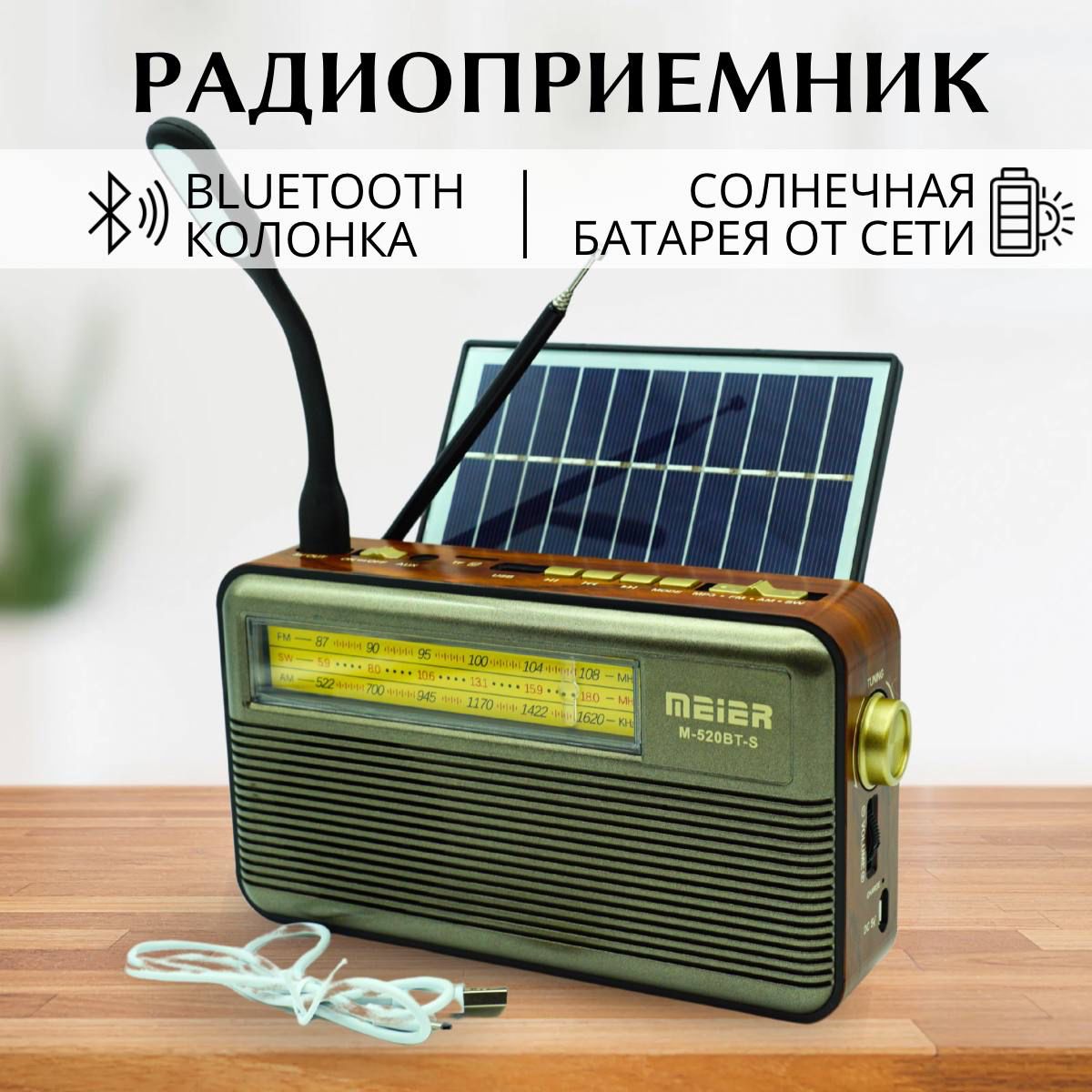 Радиоприемник с функцией беспроводной колонки bluetooth и солнечной  батареей от сети, батареек, аккумулятора - портативное ретро радио на кухню  с фонариком - FM, AM, SW, с USB, microSD, MP3 купить по низкой