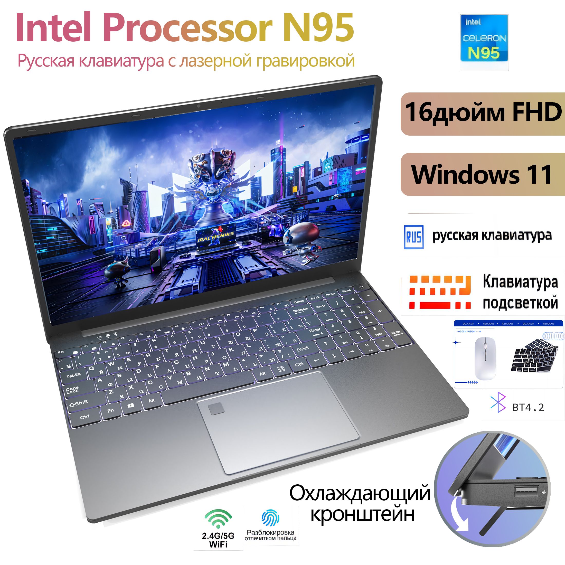 XISEZIUOНоутбуксбольшимэкраномИгровойноутбук16",IntelN95,RAM24ГБ,SSD,IntelUHDGraphics,WindowsPro,серыйметаллик,Русскаяраскладка