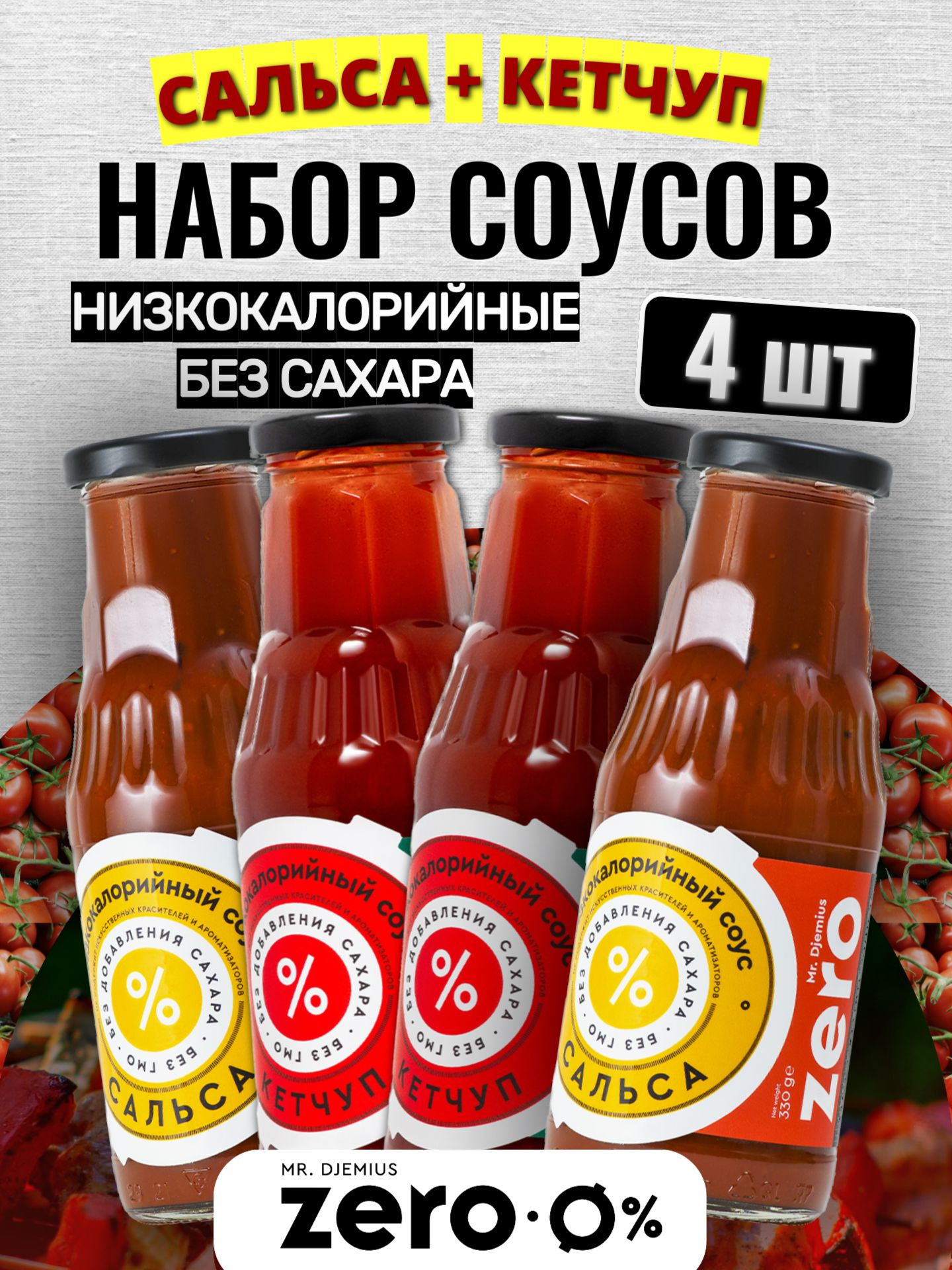 Zero Соусы Купить В Новосибирске