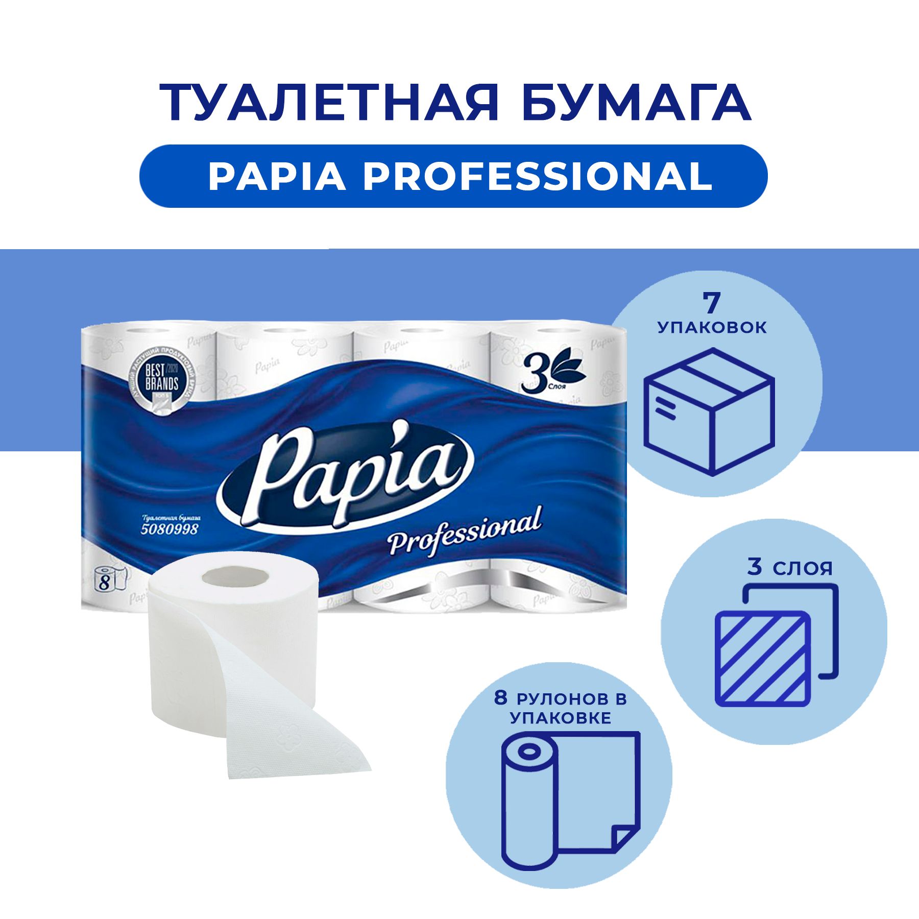 Туалетная бумага PAPIA 3 слоя белая 56 рулонов