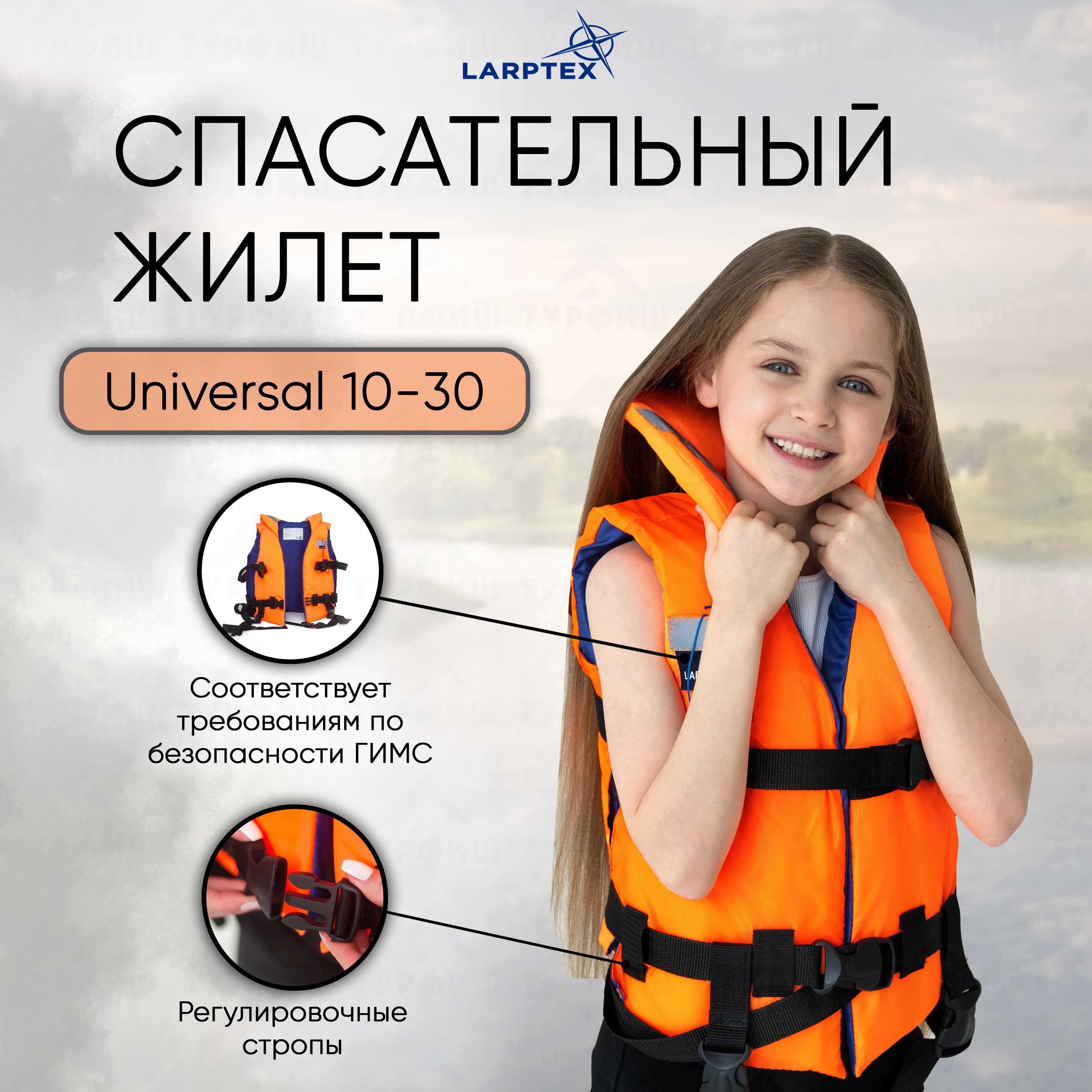 ЖилетспасательныйLarptexUniversal10-30кг