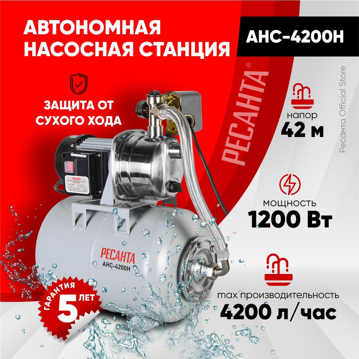 АвтономнаянасоснаястанцияАНС-4200НРесанта-СРЕЛЕСУХОГОХОДА,Бак24л,1200Вт,70л/мин,корпус-нержавейка,автоматическаяводостанциядляводоснабжениядома/насосповерхностный