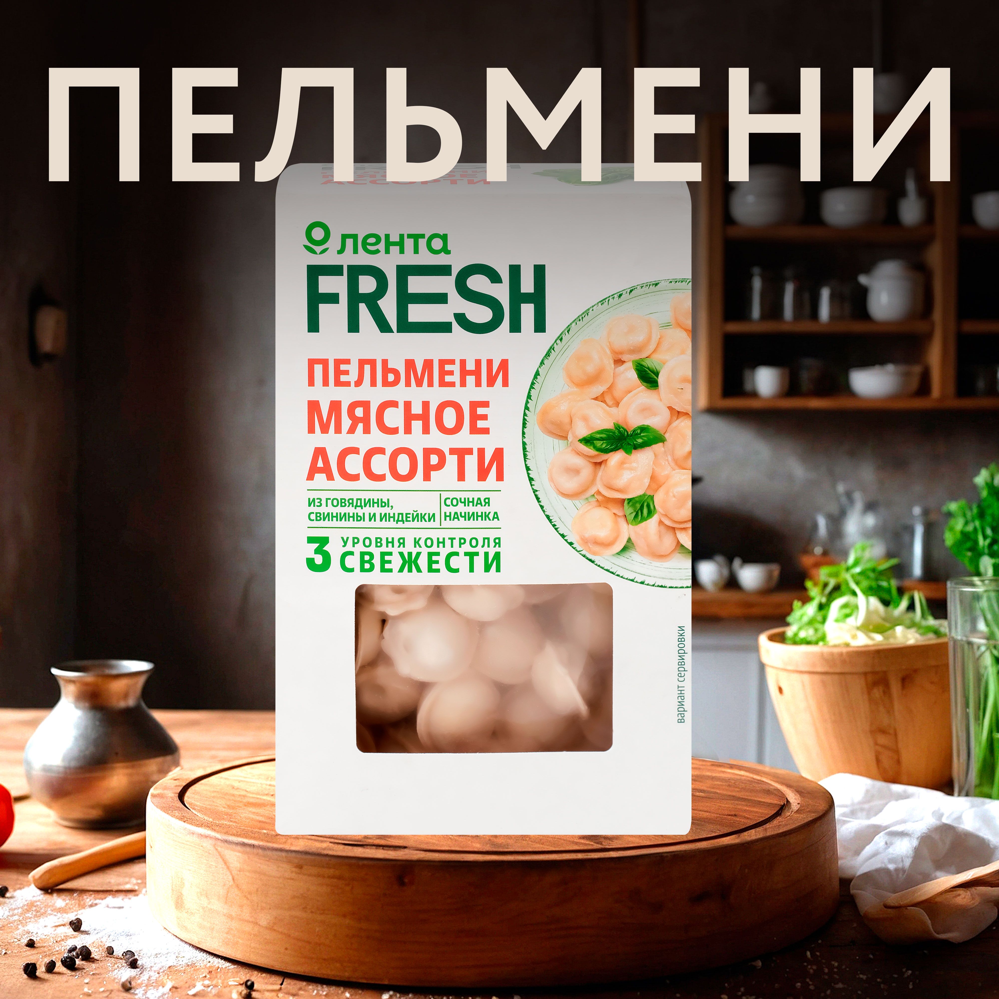 Пельмени замороженные ЛЕНТА FRESH мясное ассорти, 500г