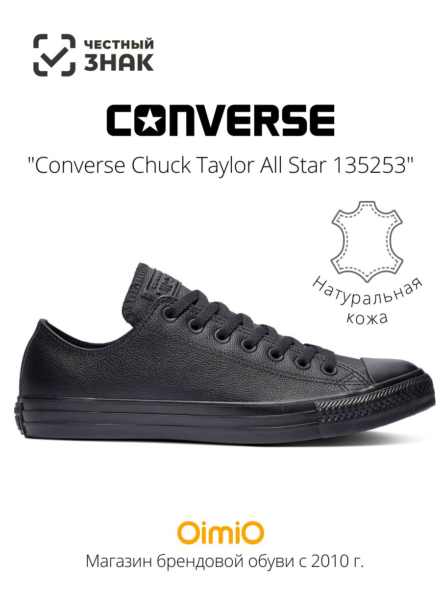 КедыConverseChuckTaylorAllStar