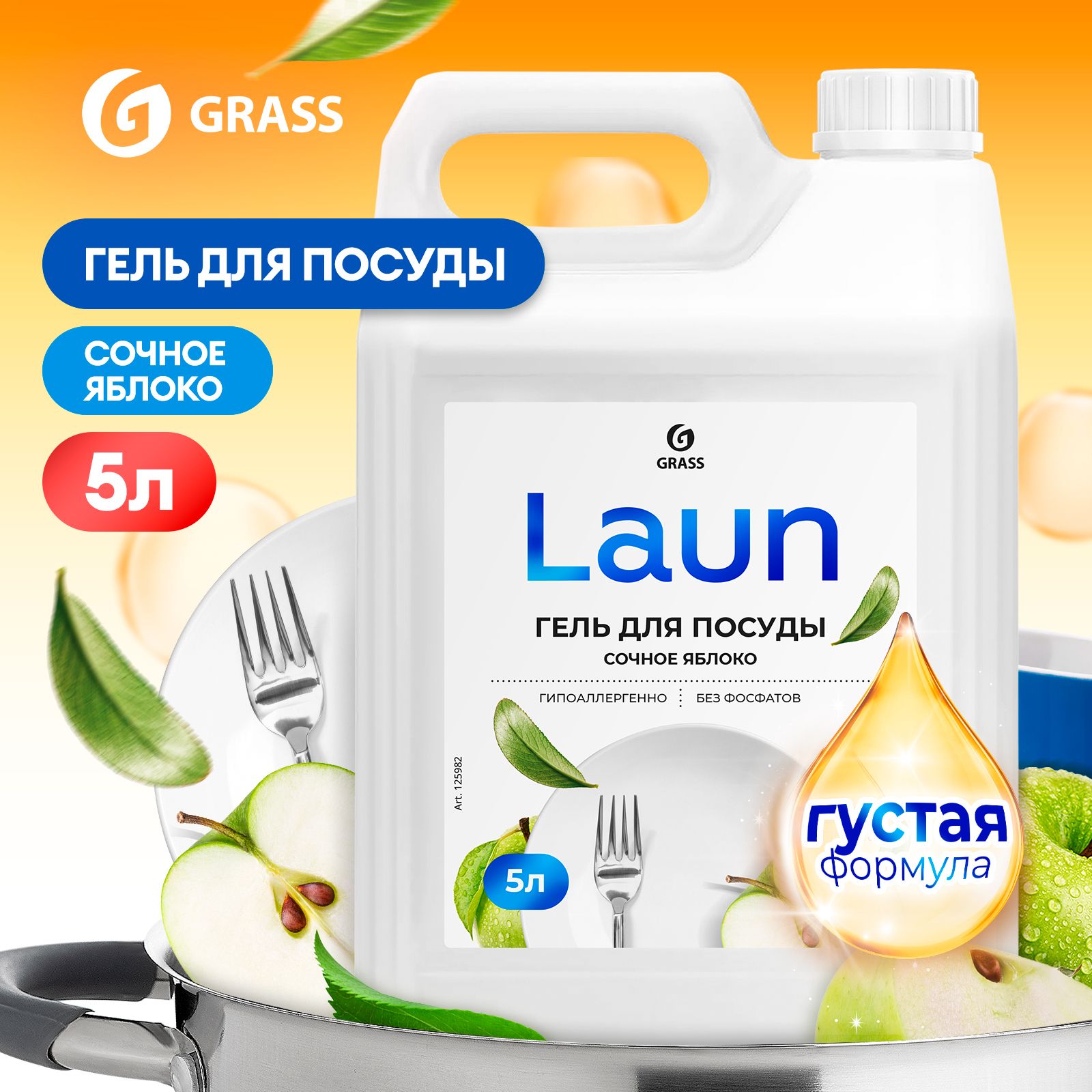 Средство для мытья посуды GRASS Laun 5л с ароматом СОЧНОЕ ЯБЛОКО