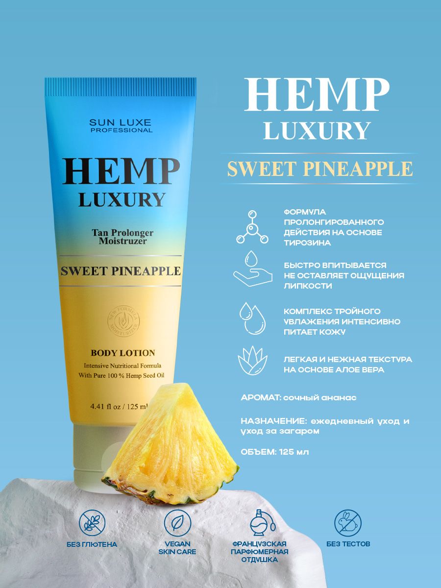 Лосьон для тела после загара с пролангирующим действием - Hemp Luxury Sweet Pineapple