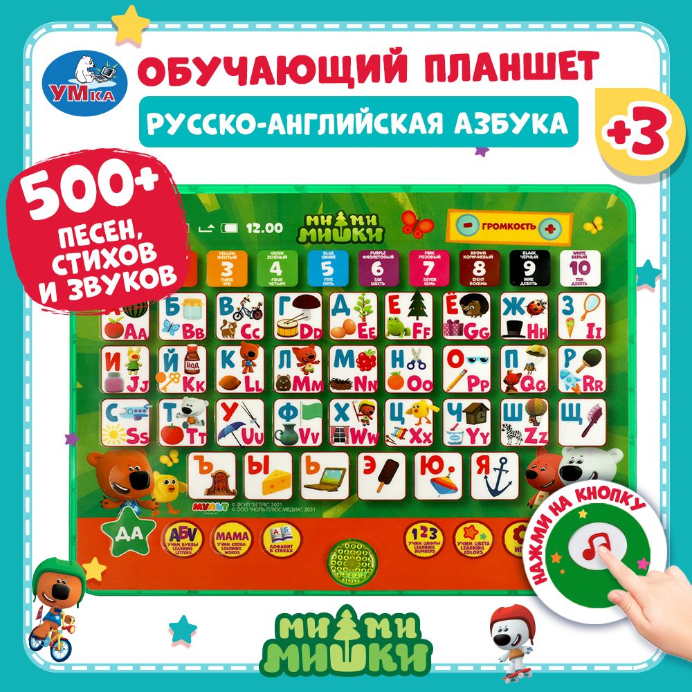 Музыкальная игрушка планшет Умка Мимимишки