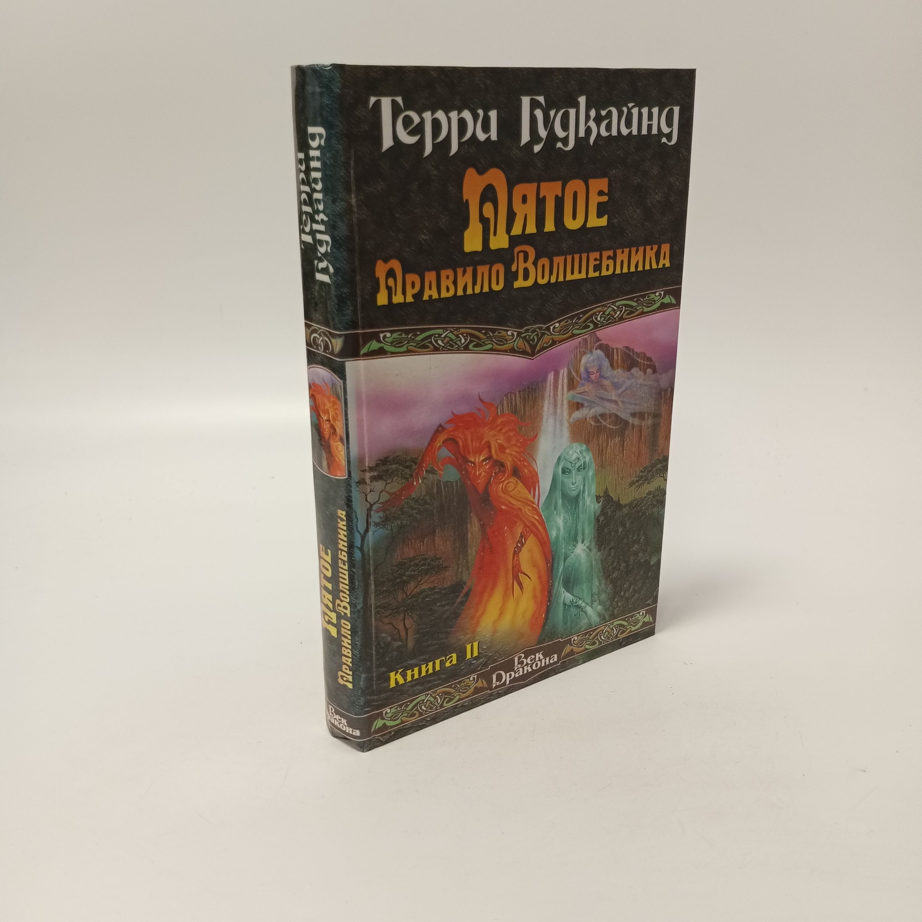 Терри Гудкайнд Книги Купить