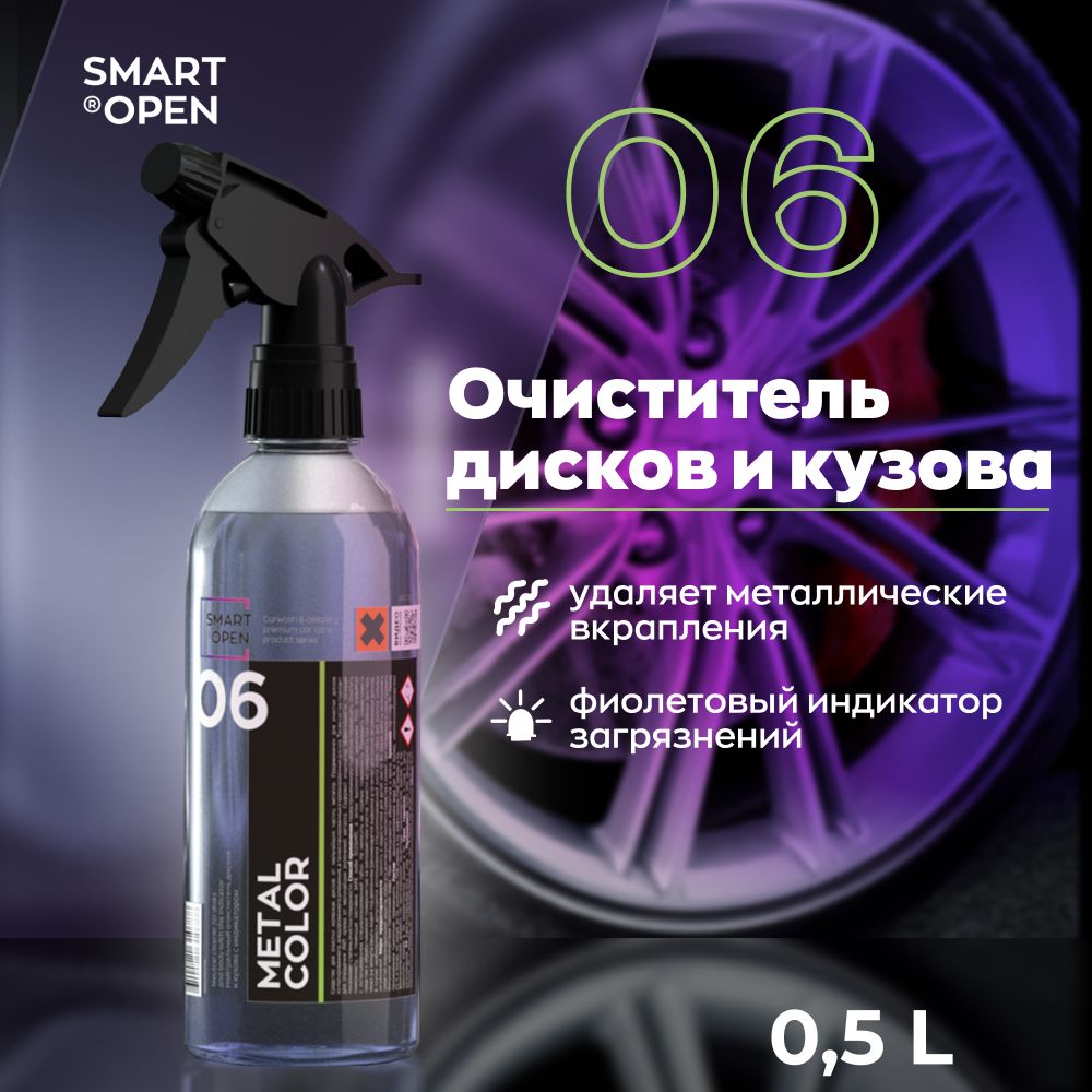 SmartOpenMetalColor