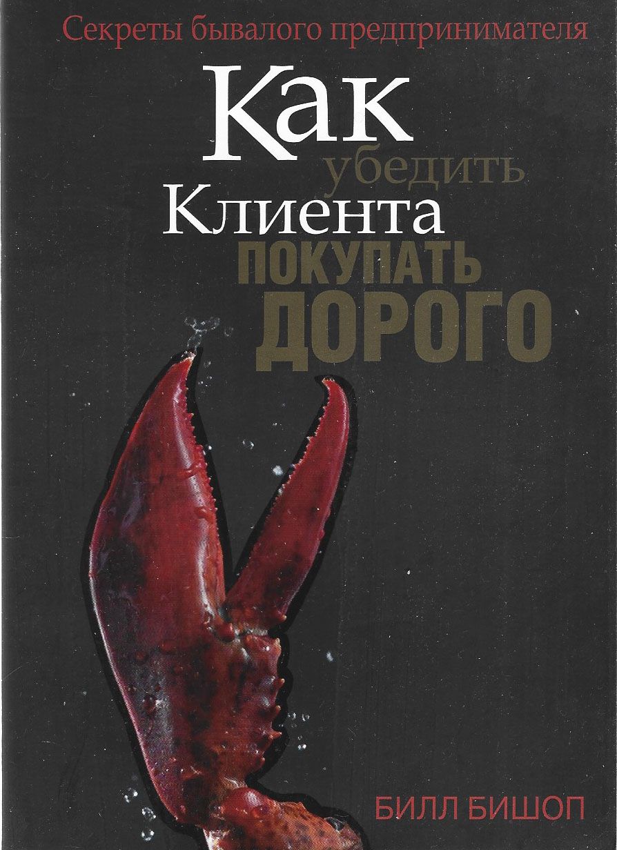 Как убедить клиента