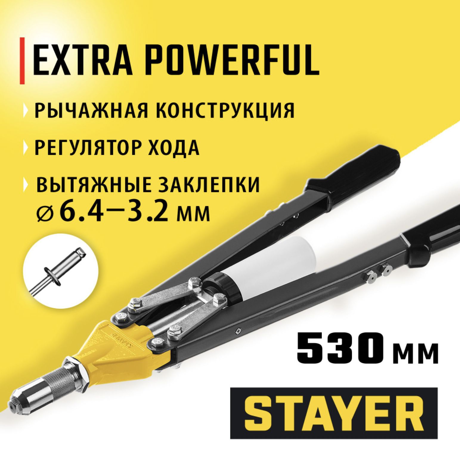 Усиленный двуручный заклепочник STAYER Professional Hercules-64 3.2 - 6.4 мм 3106_z01