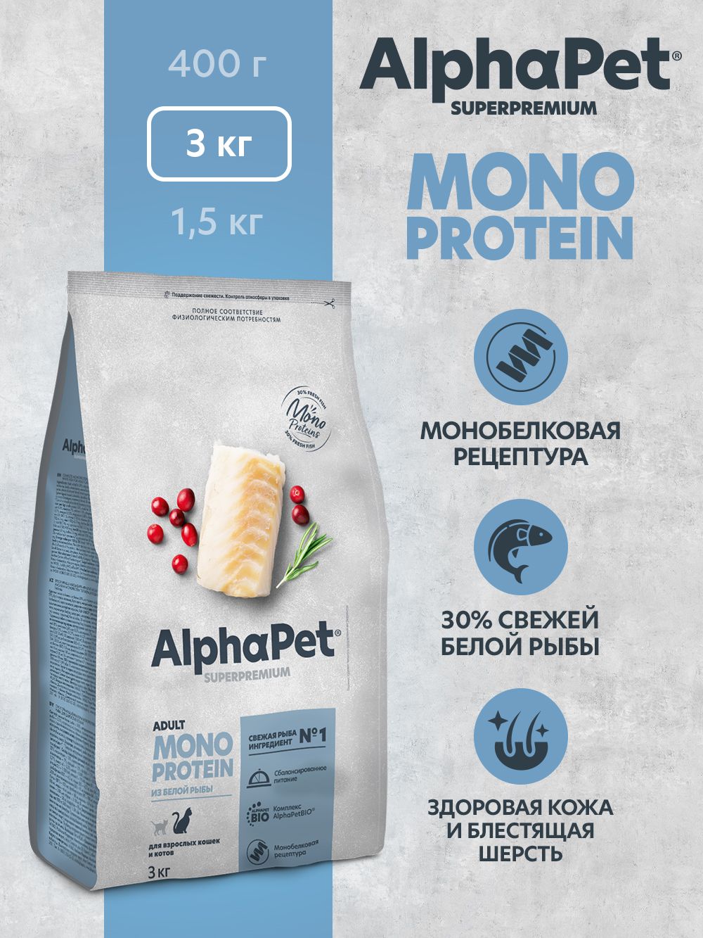 ALPHAPETSUPERPREMIUMMONOPROTEINсухойкормдлявзрослыхкошекизбелойрыбы3кг