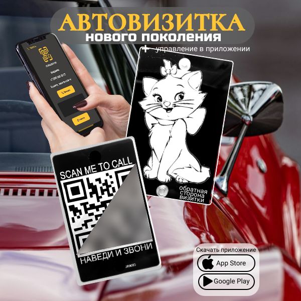 Автовизитка QR Кошечка