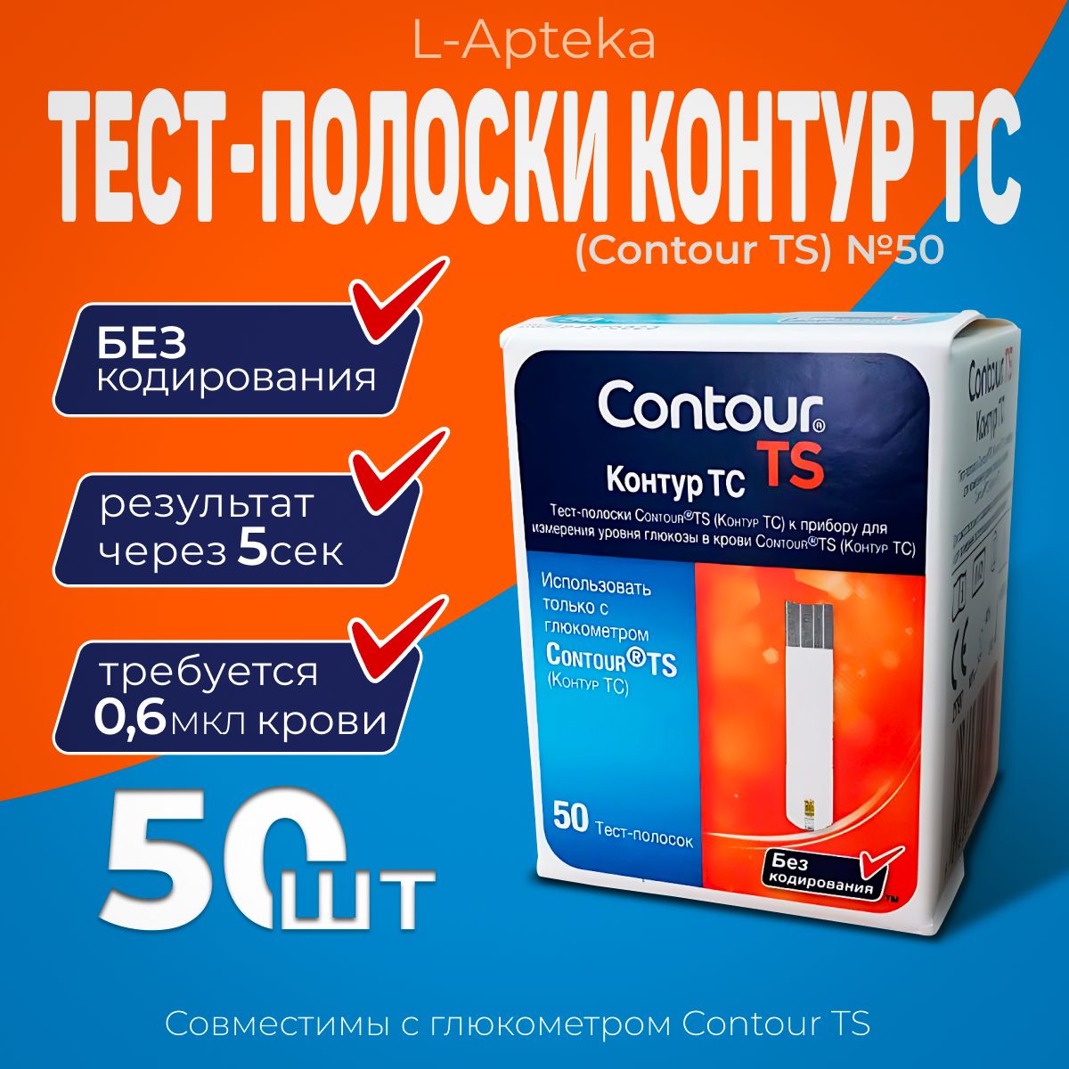 Тест-полоски"КонтурТС"(ContourTS)(50шт.вуп.)