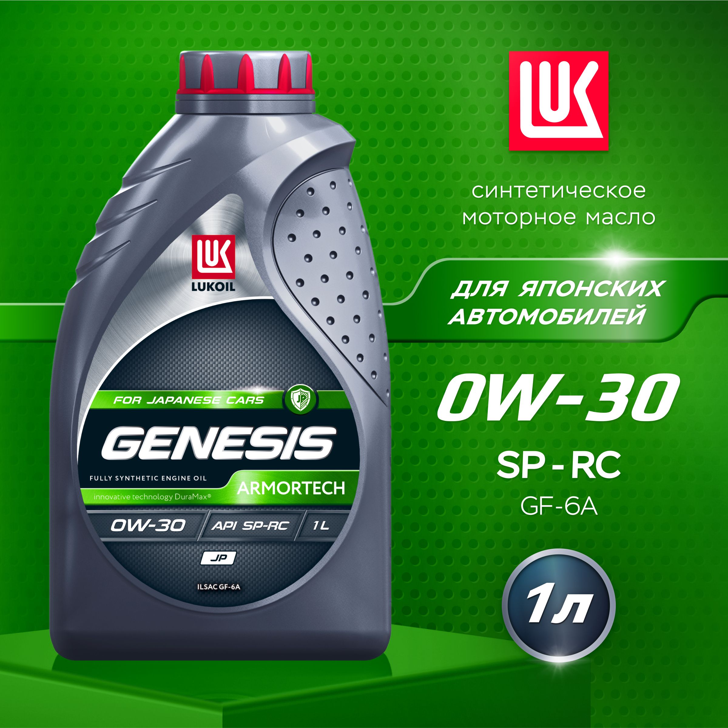 ЛУКОЙЛ(LUKOIL)GENESISARMORTECHJP0W-30Масломоторное,Синтетическое,1л