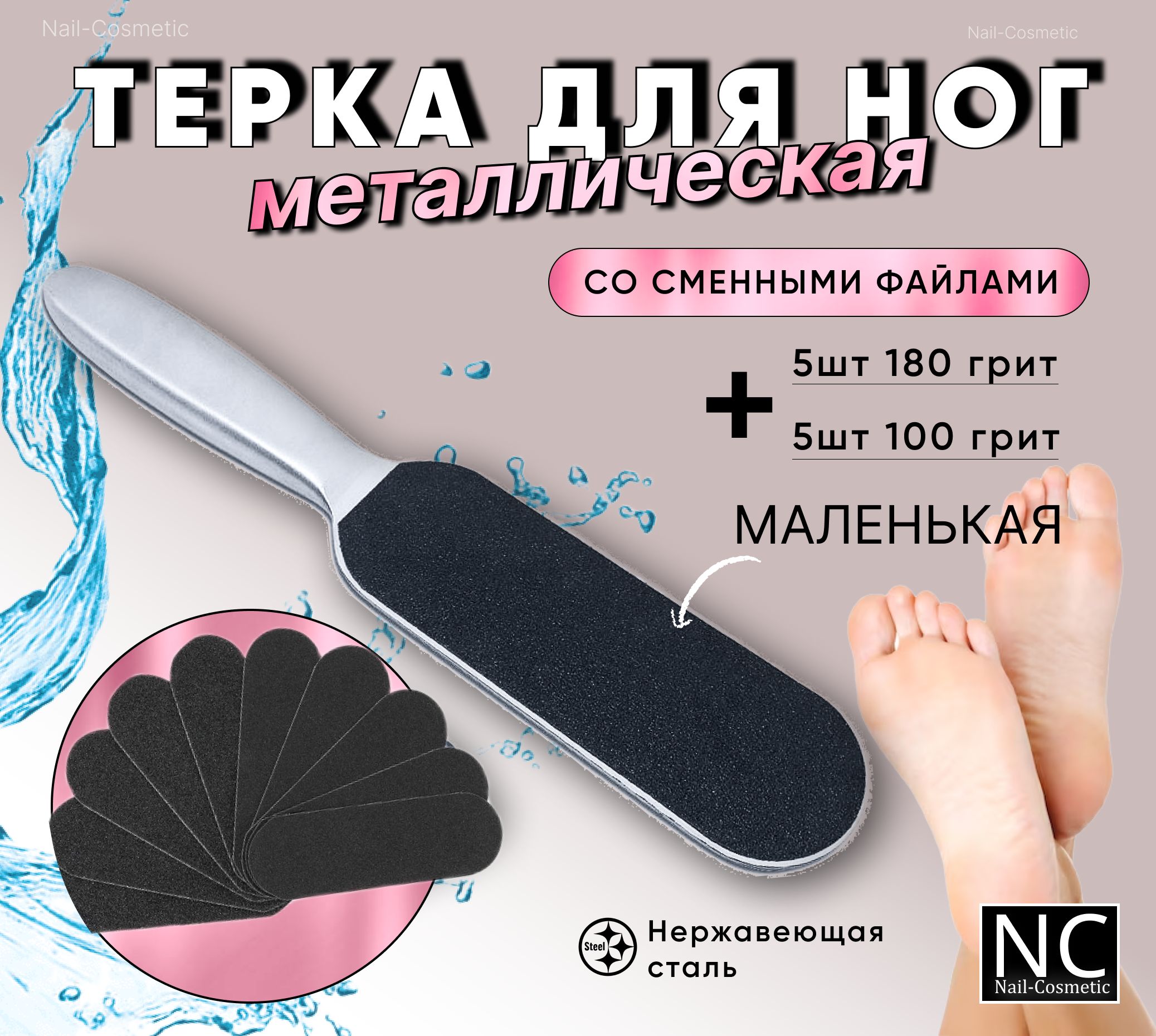 Терка для ног металлическая/пемза для ног/терка для ног со сменными файлами