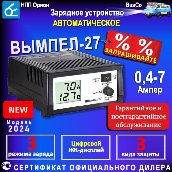 ЗарядноеустройстводляаккумуляторовавтомобиляВымпел27,Для12ВАКБ,Ток0.4-7Ампер,Емкостьдо100А*ч