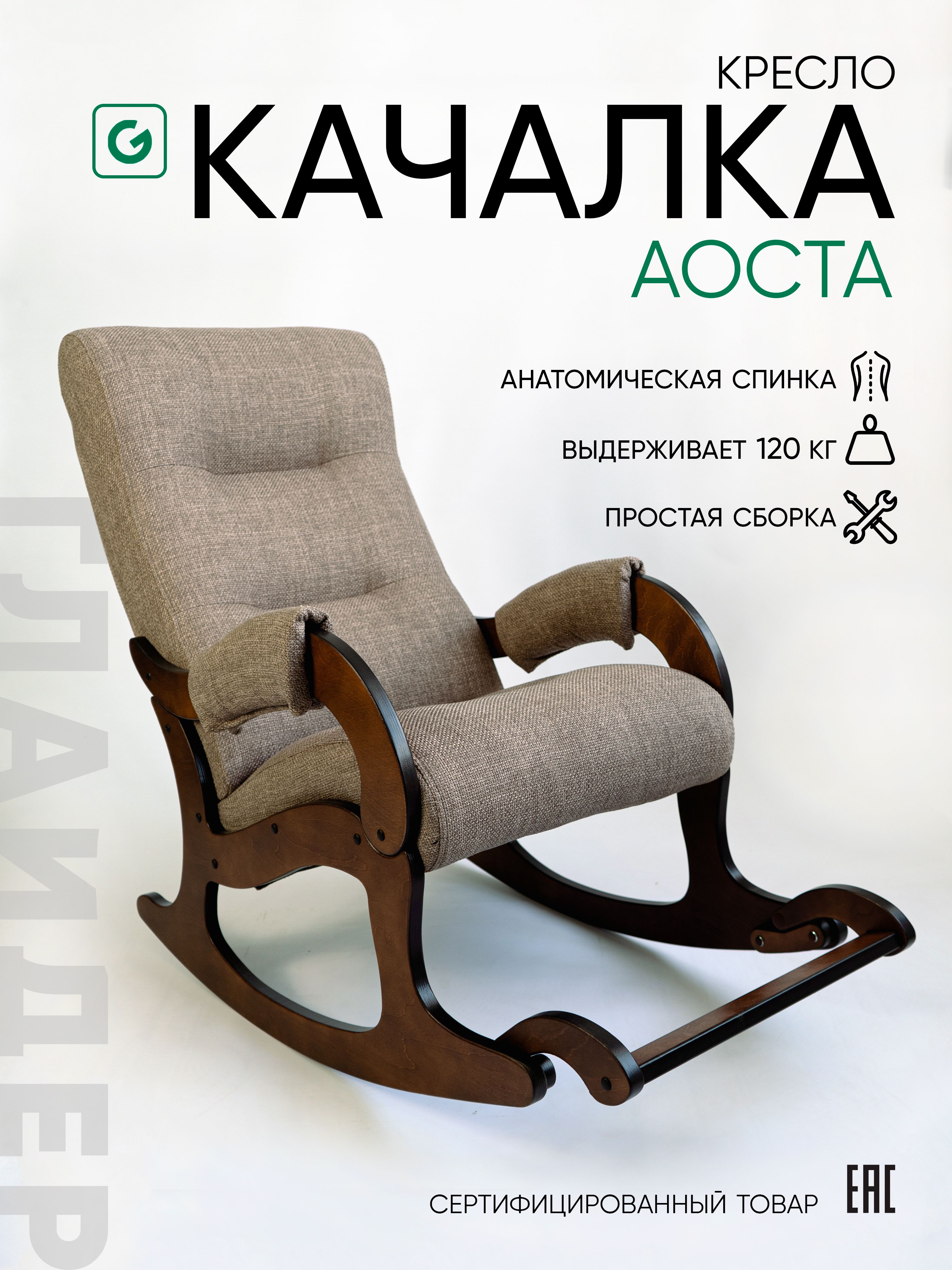 GliderКресло-качалка,57.9х93х97.9см